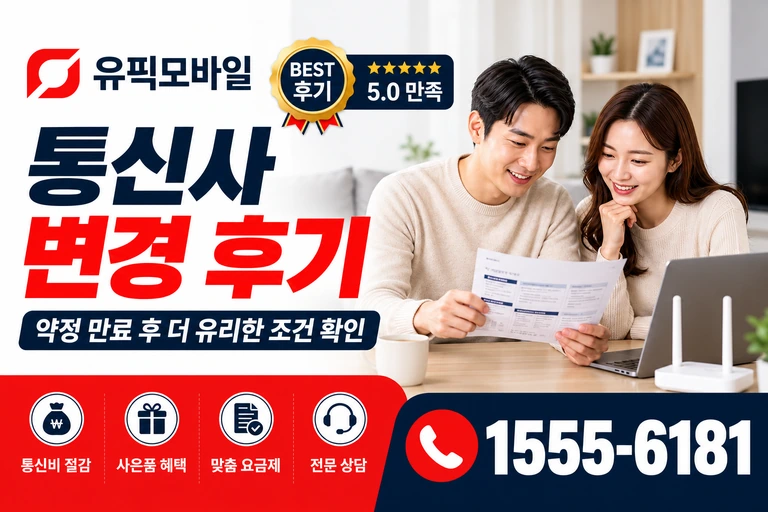 장성군 삼계면 주산리 통신사 변경 후기