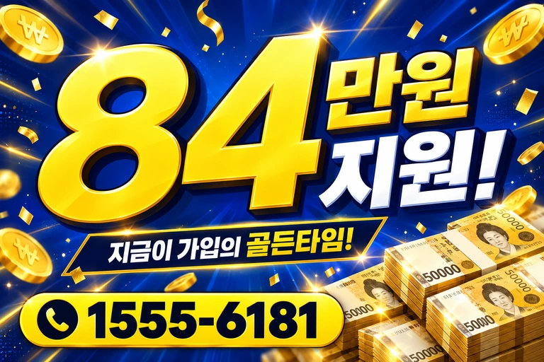 장성군 삼계면 주산리 84만원 지원 안내