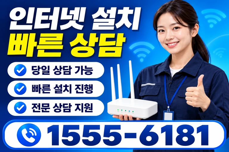 장성군 삼계면 주산리 인터넷 설치 빠른 상담