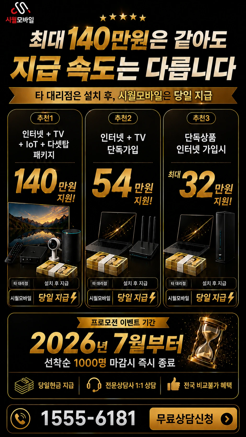 창원시 마산회원구 내서읍 인터넷 TV 상품별 지원 혜택 안내