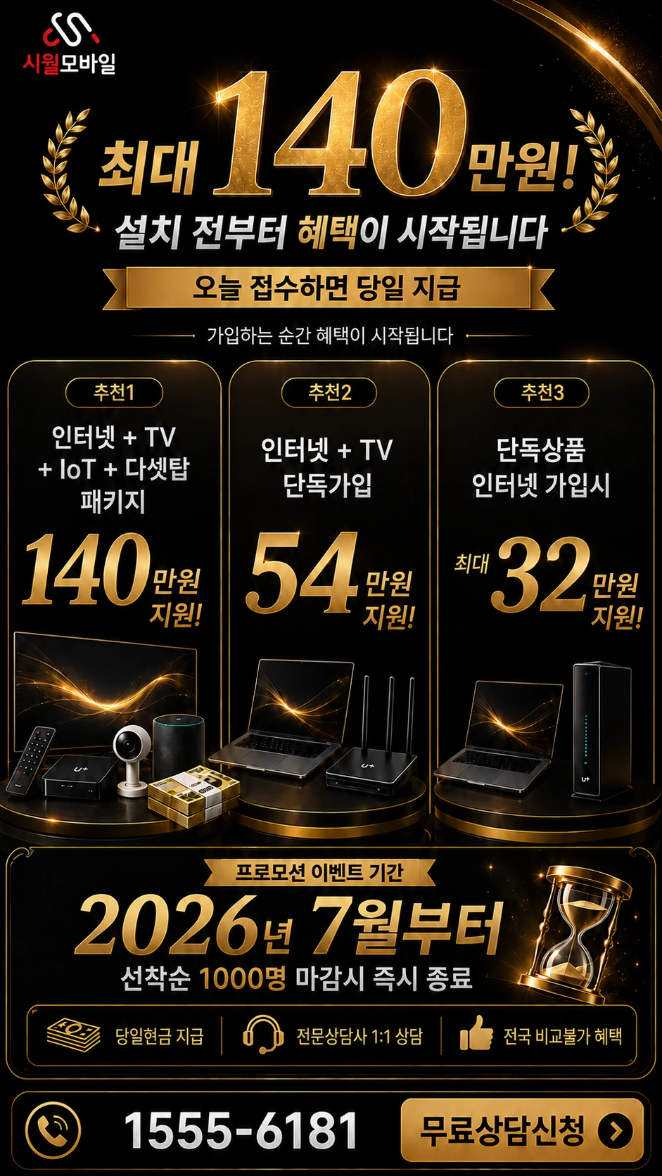 강릉시 옥천동 인터넷 TV 상품별 지원 혜택 안내