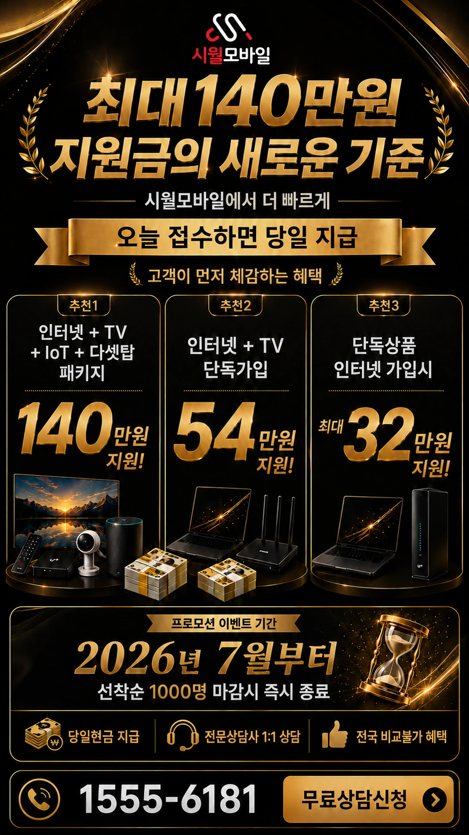 임실군 성수면 오류리 인터넷 TV 상품별 지원 혜택 안내