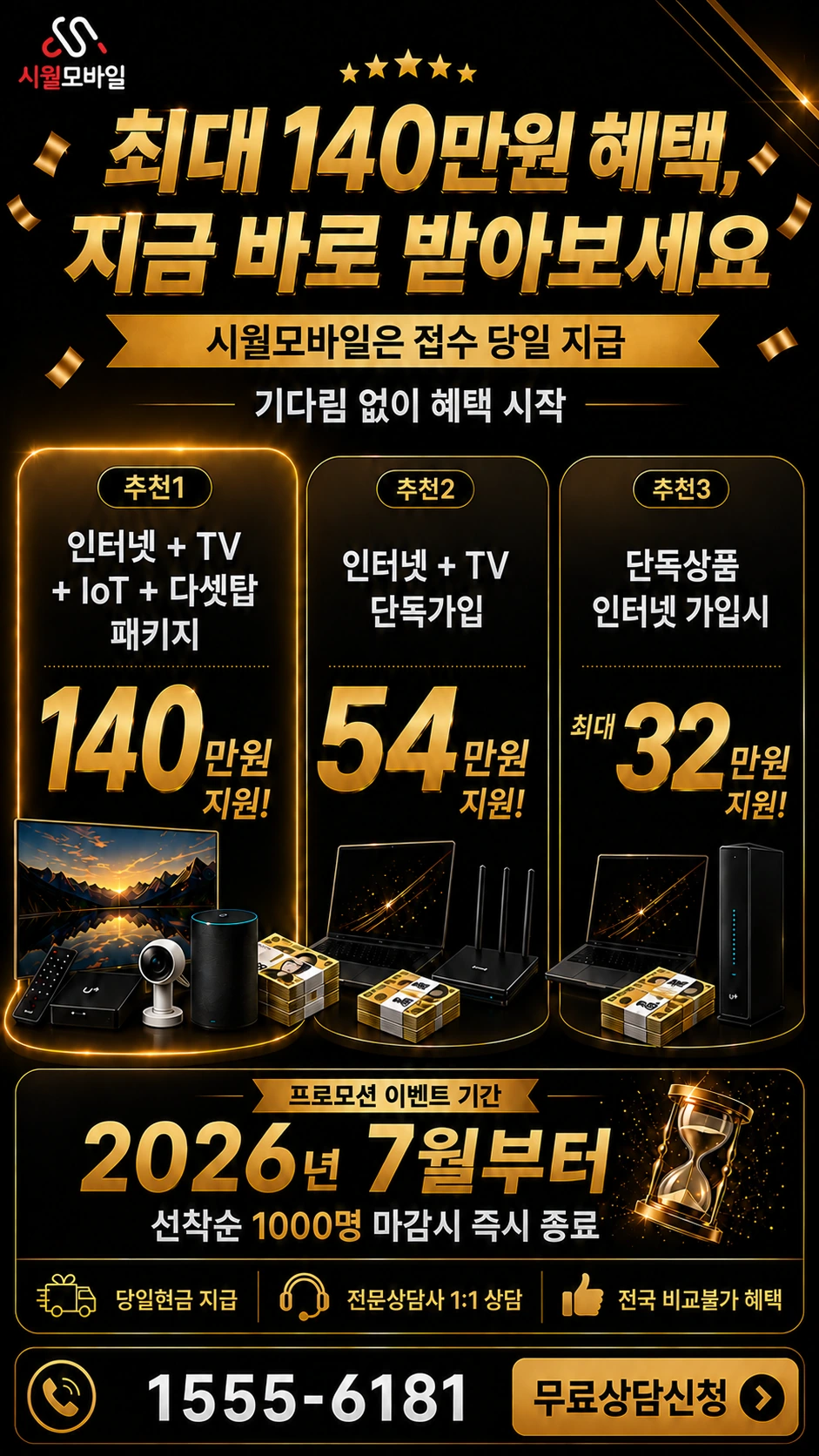 영천시 대창면 대창리 인터넷 TV 상품별 지원 혜택 안내