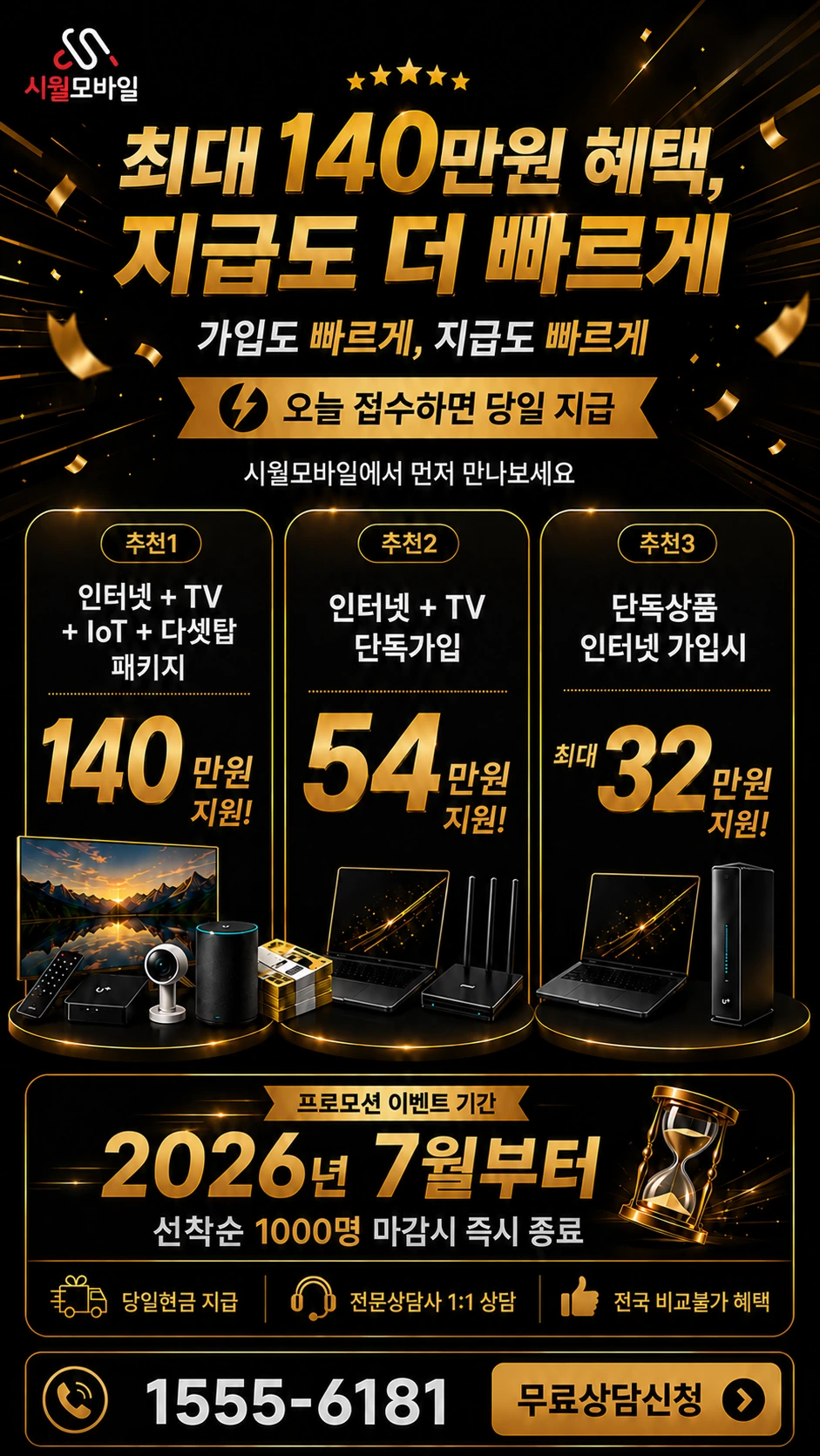 부안군 진서면 석포리 인터넷 TV 상품별 지원 혜택 안내