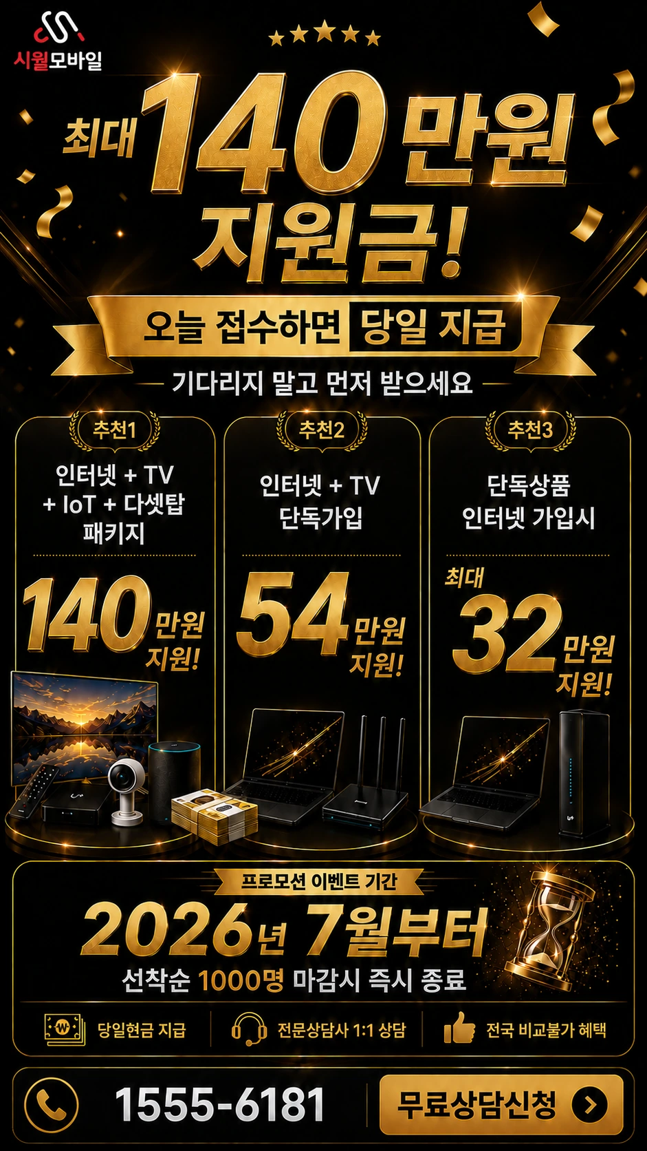 문경시 호계면 인터넷 TV 상품별 지원 혜택 안내