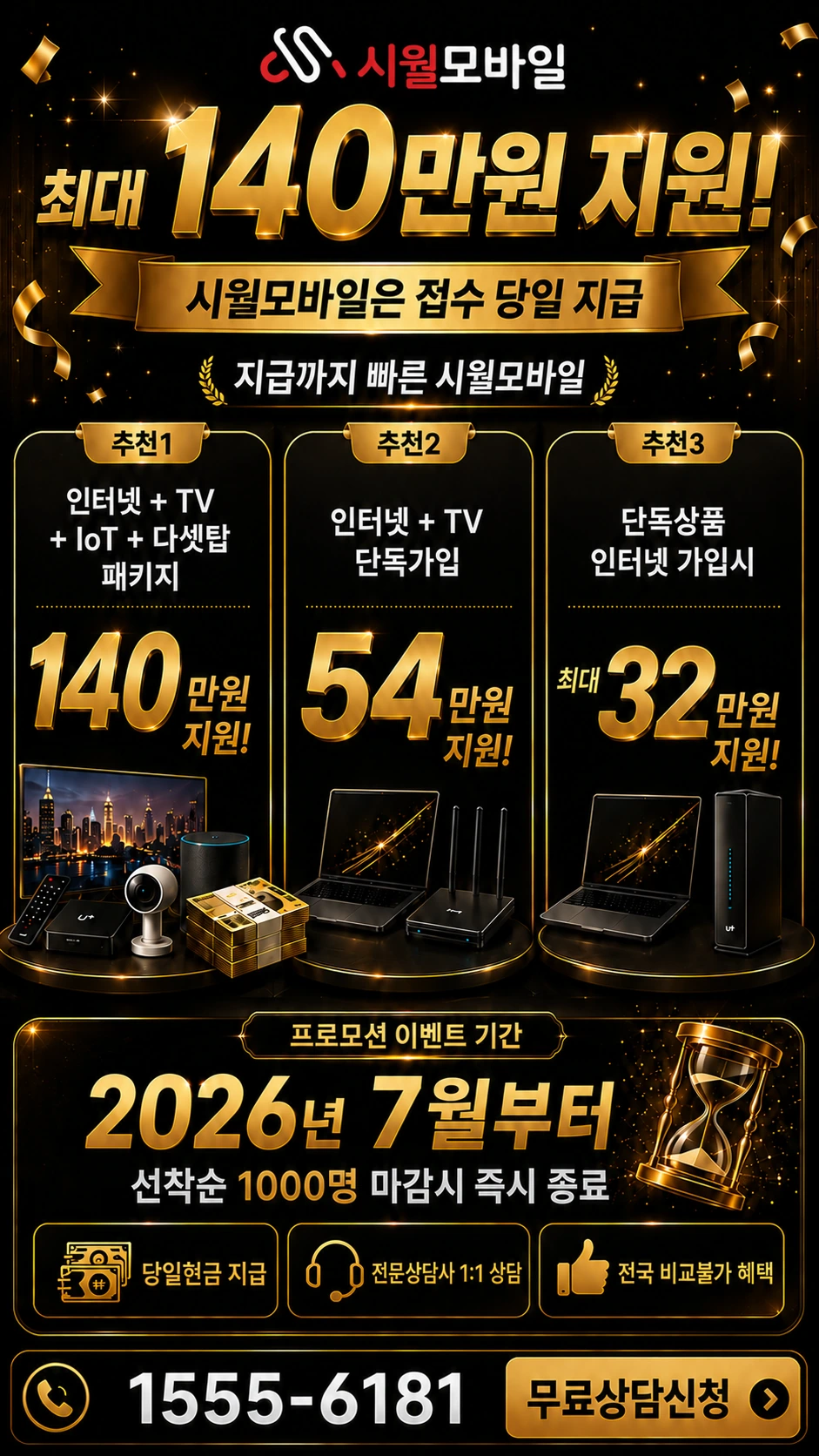 춘천시 남산면 방곡리 인터넷 TV 상품별 지원 혜택 안내